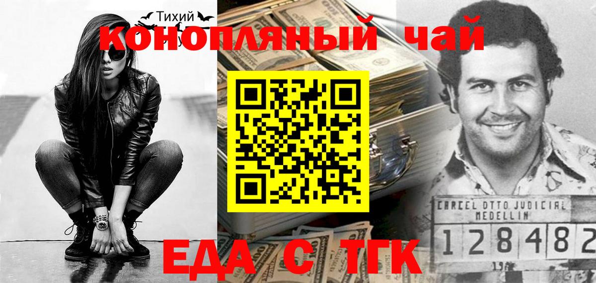 Еда ТГК конопля  Вход с VPN  Губкин 