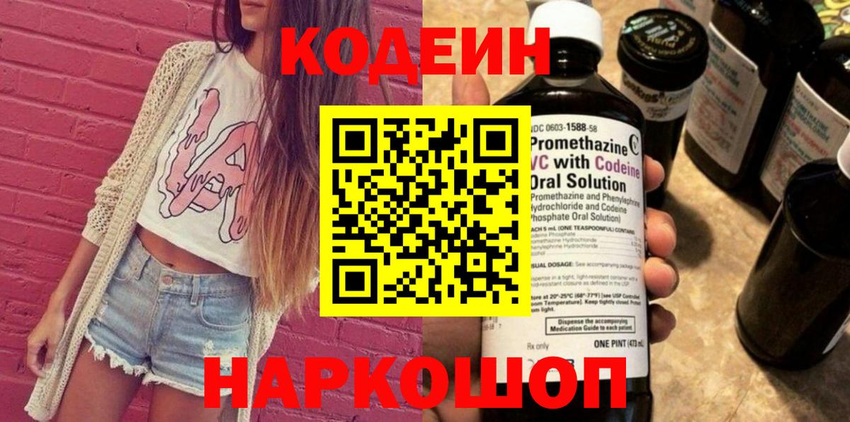 Кодеин напиток Lean (лин)  Вход с VPN  Губкин  Кодеиновый сироп Lean Purple Drank 