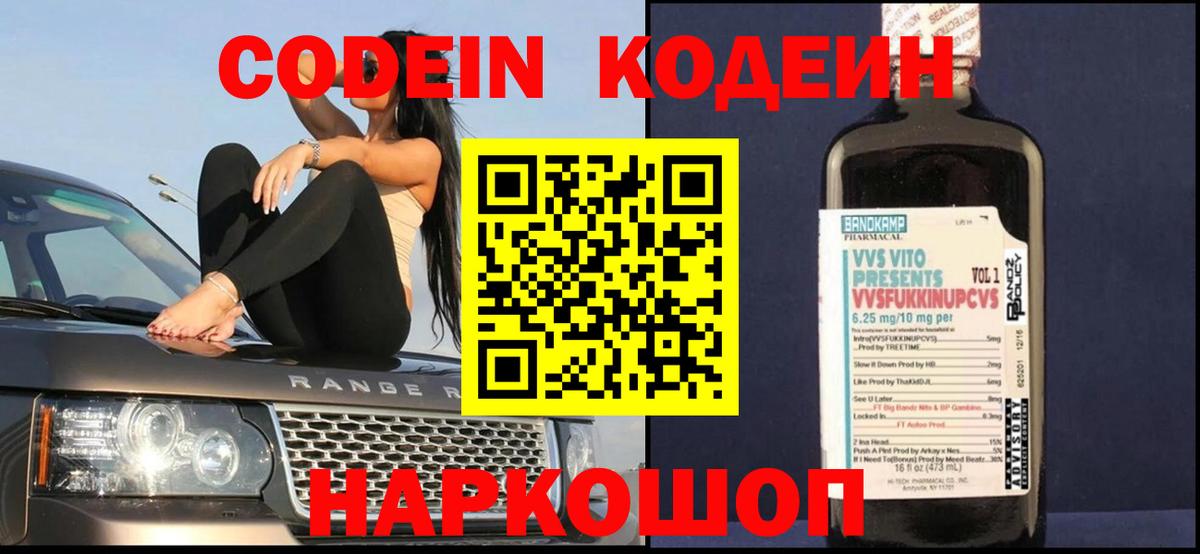 Кодеиновый сироп Lean Purple Drank Губкин