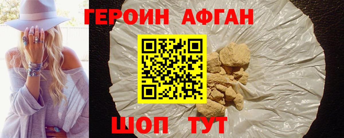 Героин афганец  Вход с VPN  ГЕРОИН  Губкин 