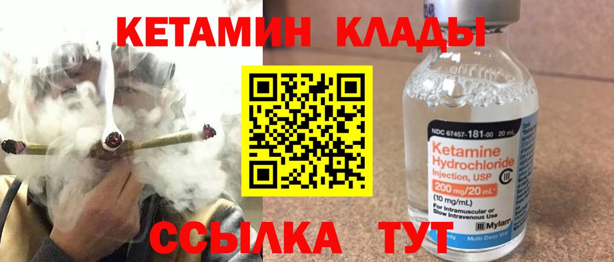 Кетамин ketamine  Вход с VPN  Губкин 