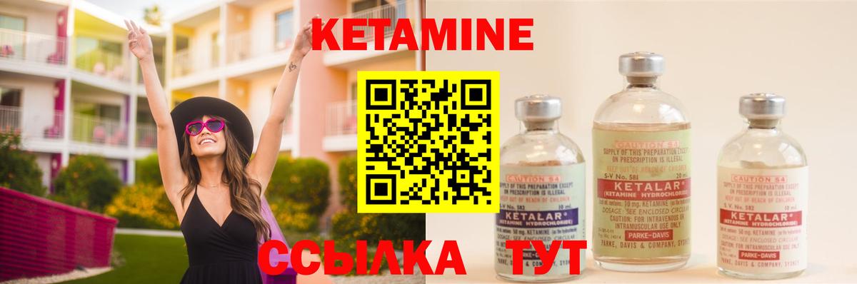 КЕТАМИН VHQ Губкин