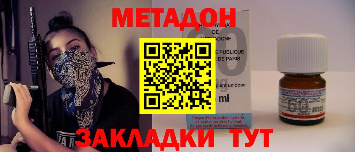 Губкин  МЕТАДОН белоснежный  МЕТАДОН methadone  Вход с VPN 